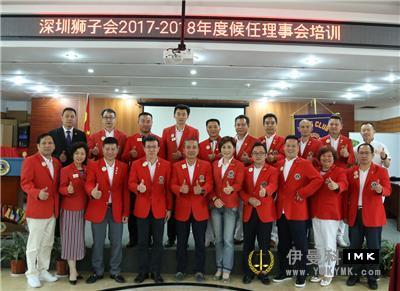 Enjoy the future of Lion Love Service -- Shenzhen Lions Club 2017 -- 2018 Training and Lion Affairs Seminar was held successfully news 图16张
